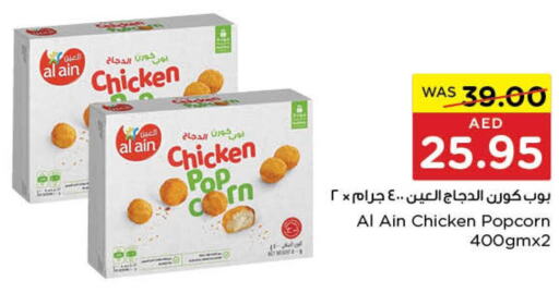 AL AIN Chicken Pop Corn  in Abu Dhabi COOP in UAE - Ras al Khaimah