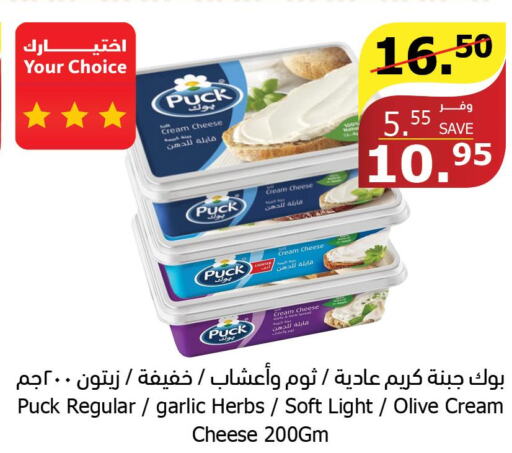 PUCK Cream Cheese  in Al Raya in KSA, Saudi Arabia, Saudi - Najran