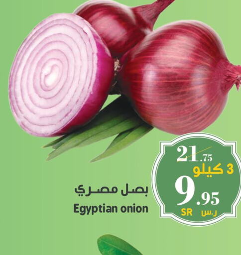  Onion  in ميرا مارت مول in مملكة العربية السعودية, السعودية, سعودية - جدة