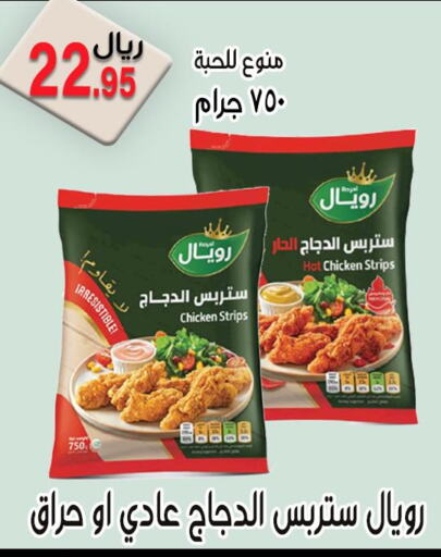  Chicken Strips  in Jawharat Almajd in KSA, Saudi Arabia, Saudi - Abha