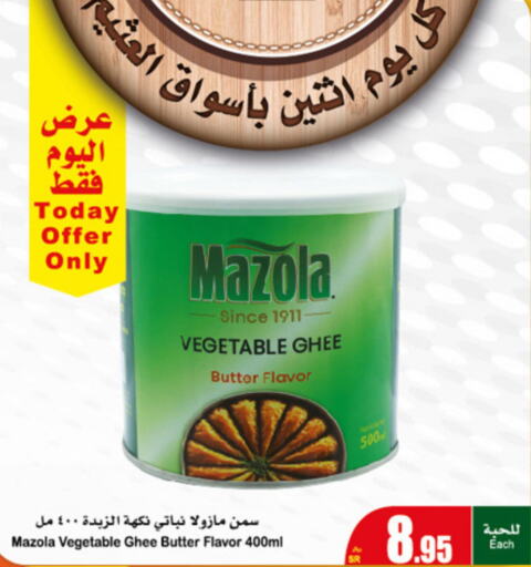 MAZOLA Vegetable Ghee  in Othaim Markets in KSA, Saudi Arabia, Saudi - Ar Rass