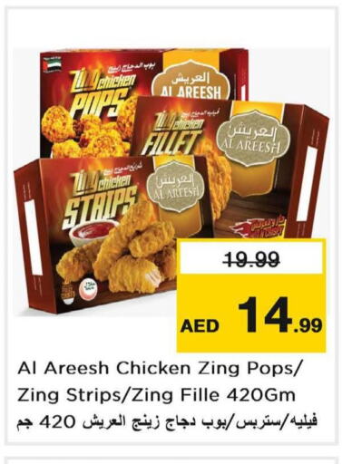  Chicken Strips  in Last Chance  in UAE - Sharjah / Ajman