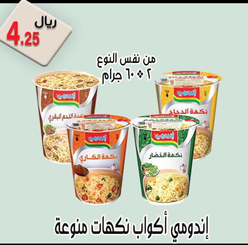 INDOMIE Instant Cup Noodles  in Jawharat Almajd in KSA, Saudi Arabia, Saudi - Abha