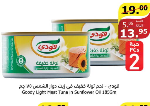 GOODY Tuna - Canned  in الراية in مملكة العربية السعودية, السعودية, سعودية - خميس مشيط