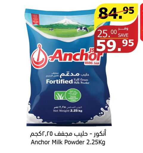 ANCHOR Milk Powder  in Al Raya in KSA, Saudi Arabia, Saudi - Al Bahah