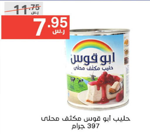 RAINBOW Condensed Milk  in نوري سوبر ماركت‎ in مملكة العربية السعودية, السعودية, سعودية - جدة