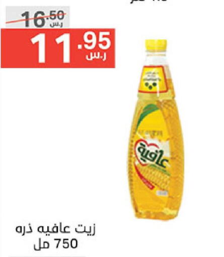 AFIA Corn Oil  in Noori Supermarket in KSA, Saudi Arabia, Saudi - Jeddah