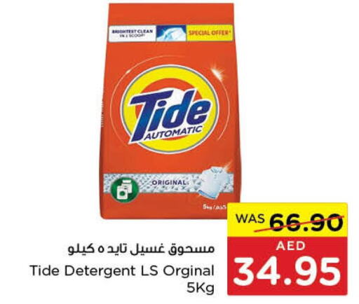 TIDE Detergent  in  جمعية أبوظبي التعاونية in الإمارات العربية المتحدة , الامارات - رَأْس ٱلْخَيْمَة