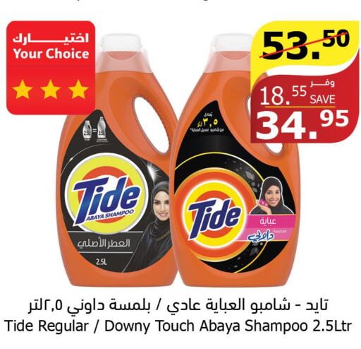 TIDE Abaya Shampoo  in Al Raya in KSA, Saudi Arabia, Saudi - Najran