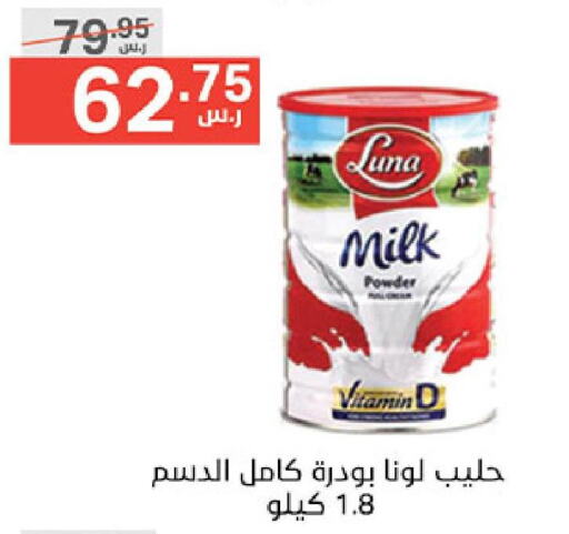 LUNA Milk Powder  in نوري سوبر ماركت‎ in مملكة العربية السعودية, السعودية, سعودية - مكة المكرمة