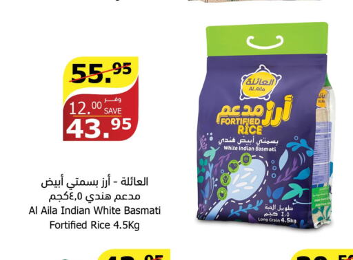  Basmati / Biryani Rice  in Al Raya in KSA, Saudi Arabia, Saudi - Mecca