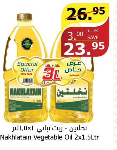 Nakhlatain Vegetable Oil  in الراية in مملكة العربية السعودية, السعودية, سعودية - مكة المكرمة