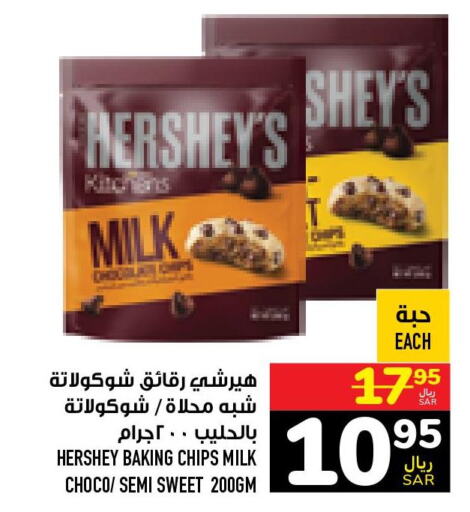 HERSHEYS Chocolate Spread  in Abraj Hypermarket in KSA, Saudi Arabia, Saudi - Mecca