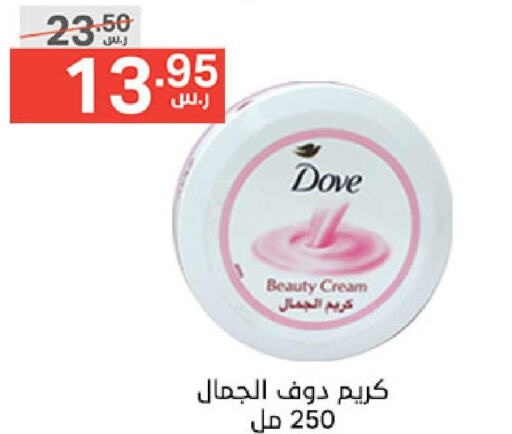 DOVE Face cream  in Noori Supermarket in KSA, Saudi Arabia, Saudi - Mecca