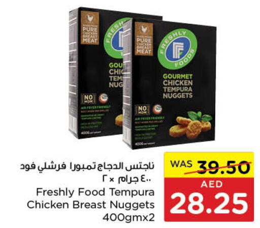  Chicken Nuggets  in Earth Supermarket in UAE - Al Ain