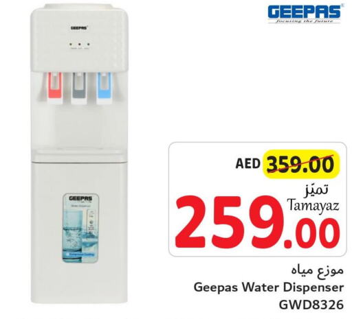 GEEPAS Water Dispenser  in تعاونية الاتحاد in الإمارات العربية المتحدة , الامارات - دبي
