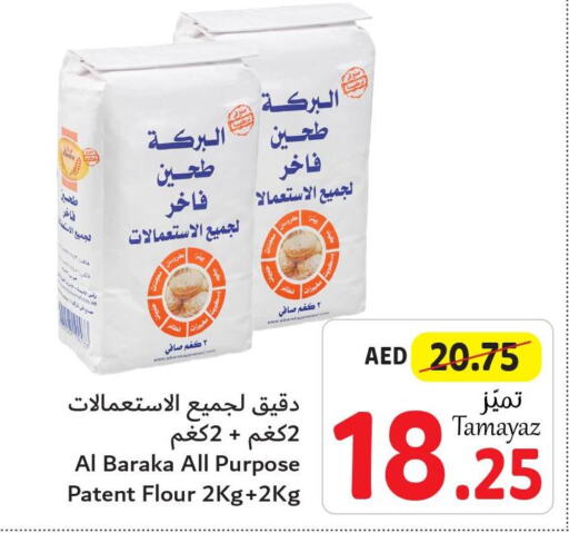  All Purpose Flour  in Union Coop in UAE - Abu Dhabi