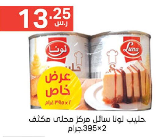 LUNA Condensed Milk  in نوري سوبر ماركت‎ in مملكة العربية السعودية, السعودية, سعودية - مكة المكرمة
