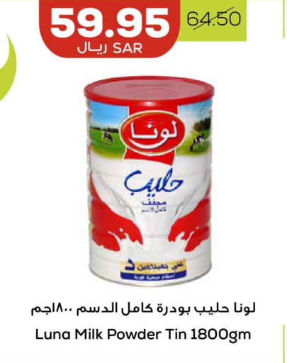 LUNA Milk Powder  in أسواق أسترا in مملكة العربية السعودية, السعودية, سعودية - تبوك