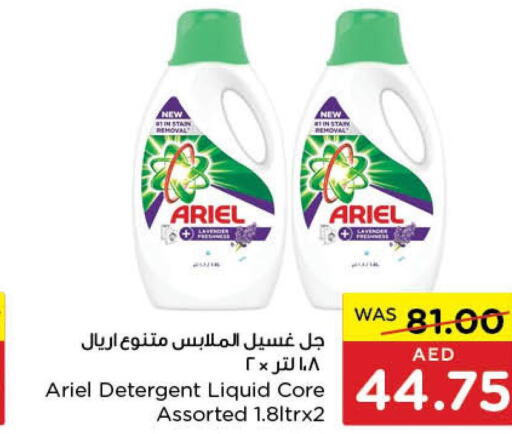 ARIEL Detergent  in  جمعية أبوظبي التعاونية in الإمارات العربية المتحدة , الامارات - رَأْس ٱلْخَيْمَة