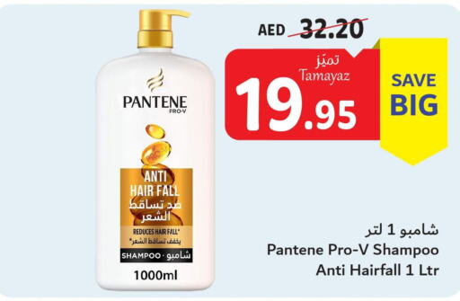 PANTENE Shampoo / Conditioner  in تعاونية الاتحاد in الإمارات العربية المتحدة , الامارات - الشارقة / عجمان