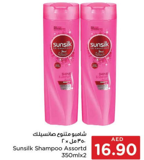 SUNSILK Shampoo / Conditioner  in ايـــرث سوبرماركت in الإمارات العربية المتحدة , الامارات - الشارقة / عجمان