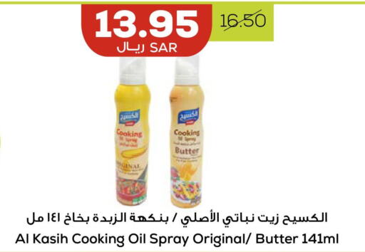  Cooking Oil  in Astra Markets in KSA, Saudi Arabia, Saudi - Tabuk