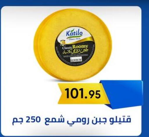  Roumy Cheese  in أسواق العثيم in Egypt - القاهرة