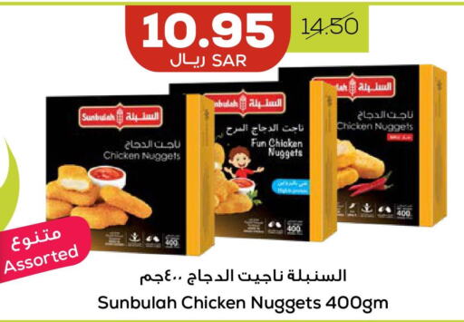  Chicken Nuggets  in أسواق أسترا in مملكة العربية السعودية, السعودية, سعودية - تبوك