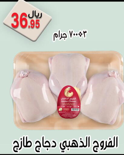  Frozen Whole Chicken  in Jawharat Almajd in KSA, Saudi Arabia, Saudi - Abha