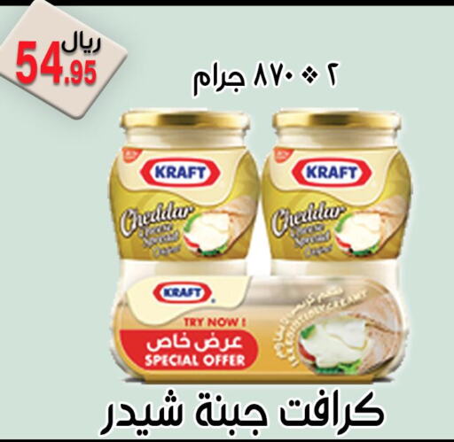 KRAFT Cheddar Cheese  in جوهرة المجد in مملكة العربية السعودية, السعودية, سعودية - أبها