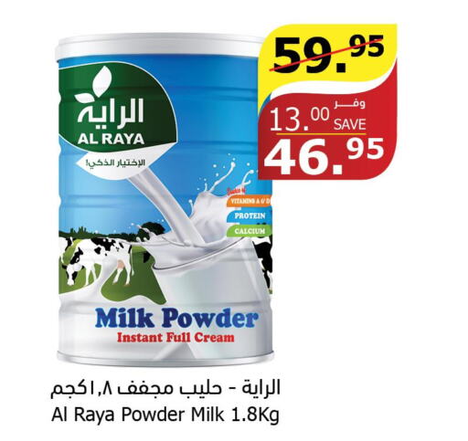  Milk Powder  in Al Raya in KSA, Saudi Arabia, Saudi - Jeddah