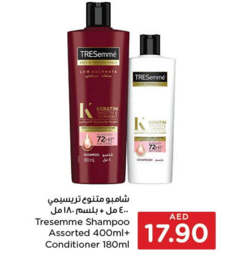 TRESEMME Shampoo / Conditioner  in ايـــرث سوبرماركت in الإمارات العربية المتحدة , الامارات - الشارقة / عجمان
