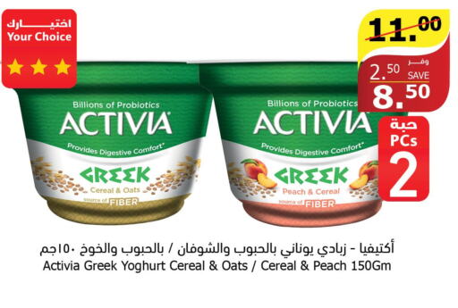 ACTIVIA Greek Yoghurt  in Al Raya in KSA, Saudi Arabia, Saudi - Al Bahah
