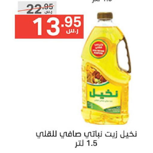  Vegetable Oil  in Noori Supermarket in KSA, Saudi Arabia, Saudi - Jeddah