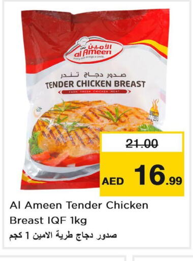 AL KABEER Chicken Strips  in نستو هايبرماركت in الإمارات العربية المتحدة , الامارات - رَأْس ٱلْخَيْمَة