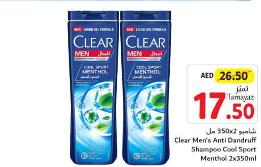 CLEAR Shampoo / Conditioner  in تعاونية الاتحاد in الإمارات العربية المتحدة , الامارات - الشارقة / عجمان