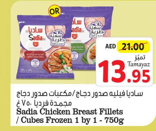 SADIA Chicken Cubes  in تعاونية الاتحاد in الإمارات العربية المتحدة , الامارات - أبو ظبي