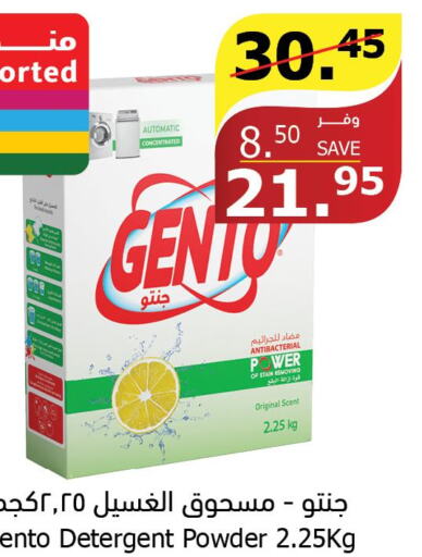 GENTO Detergent  in الراية in مملكة العربية السعودية, السعودية, سعودية - الباحة