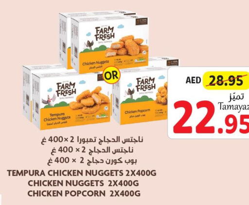 FARM FRESH Chicken Nuggets  in تعاونية الاتحاد in الإمارات العربية المتحدة , الامارات - دبي