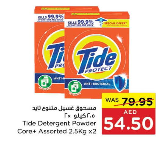 TIDE Detergent  in ايـــرث سوبرماركت in الإمارات العربية المتحدة , الامارات - دبي