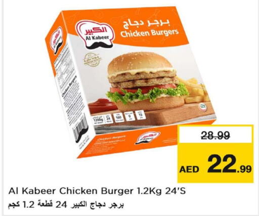 AL KABEER Chicken Burger  in Last Chance  in UAE - Sharjah / Ajman