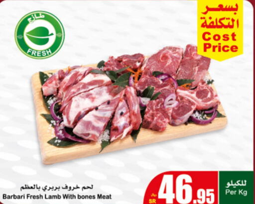  Mutton / Lamb  in أسواق عبد الله العثيم in مملكة العربية السعودية, السعودية, سعودية - الخبر‎