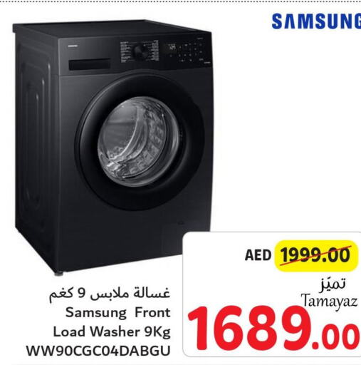 SAMSUNG Washer / Dryer  in تعاونية الاتحاد in الإمارات العربية المتحدة , الامارات - دبي