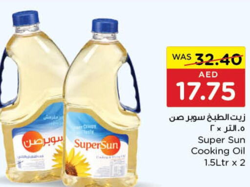 SUPERSUN Cooking Oil  in  جمعية أبوظبي التعاونية in الإمارات العربية المتحدة , الامارات - رَأْس ٱلْخَيْمَة
