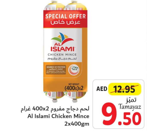 AL ISLAMI Minced Chicken  in تعاونية الاتحاد in الإمارات العربية المتحدة , الامارات - دبي