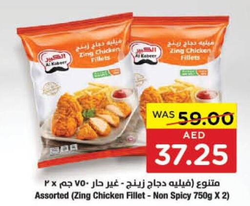  Chicken Fillet  in  جمعية أبوظبي التعاونية in الإمارات العربية المتحدة , الامارات - رَأْس ٱلْخَيْمَة