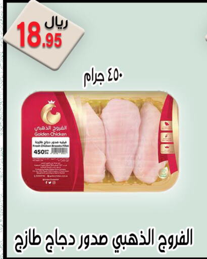  Chicken Breast  in جوهرة المجد in مملكة العربية السعودية, السعودية, سعودية - أبها