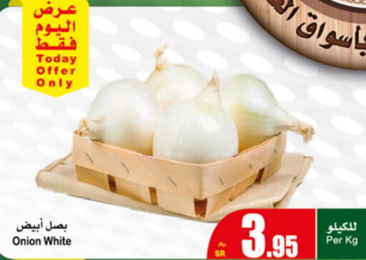 White Onion  in أسواق عبد الله العثيم in مملكة العربية السعودية, السعودية, سعودية - خميس مشيط