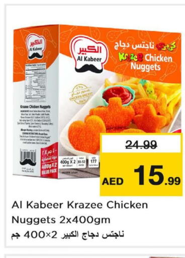 AL KABEER Chicken Nuggets  in Last Chance  in UAE - Sharjah / Ajman